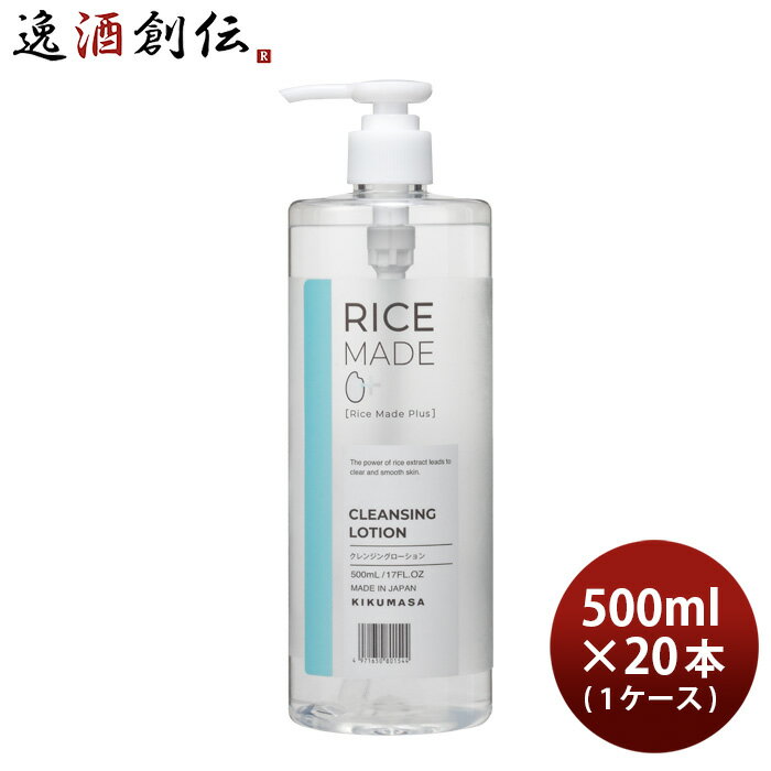 菊正宗 RiceMade+ クレンジングローション 500ml × 1ケース / 20本 化粧品 コスメ スキンケア クレンジング リニューアル