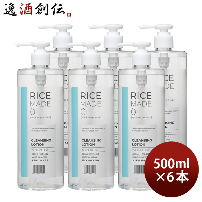 菊正宗 RiceMade クレンジングローション 500ml 6本 化粧品 コスメ スキンケア クレンジング リニューアル