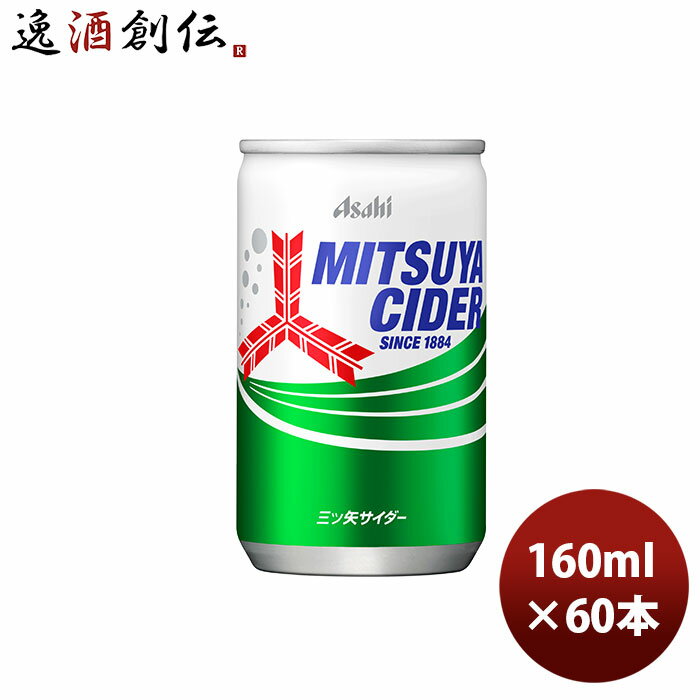 父の日 アサヒ飲料 三