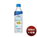 キリン iMUSE イミューズ 免疫ケアウォーター ペット 500ml 24本 2ケース リニューアル のし・ギフト・サンプル各種対応不可