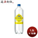 【6/25は逸酒創伝の日!最大200円OFFクーポン配布中!】キリン キリンレモン 1.5L × 2ケース / 16本 1500ml ペットボトル リニューアル 新旧のご指定不可 のし・ギフト対応不可