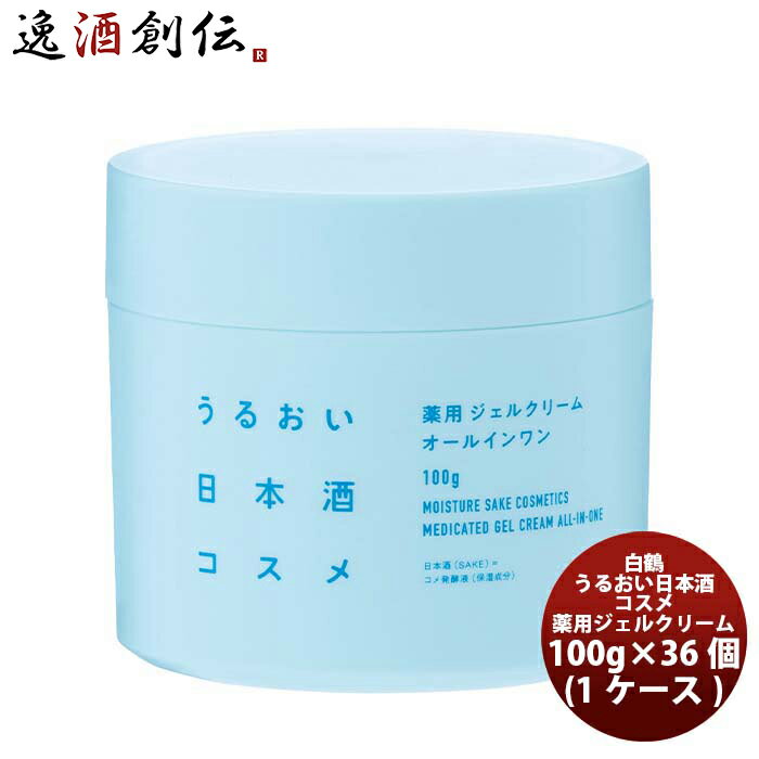 白鶴 うるおい日本酒コスメ 薬用 ジェルクリーム 100g × 1ケース / 36本