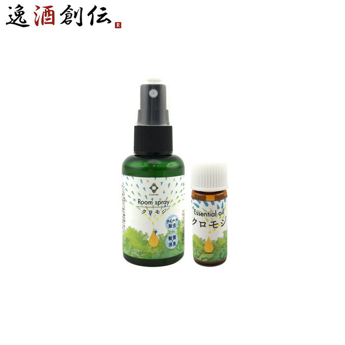 養命酒 CLASUWA くらすわ 森と暮らす ルームフレグランス 2点セット クロモジ ルームスプレー 50ml エッセンシャルオイル 1ml Z07344 の...