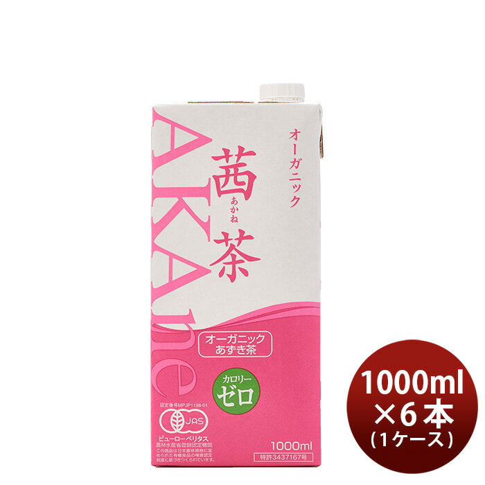 オーガニック 茜茶 1000ml × 1ケース / 6本 あずき茶 遠藤製餡 1L ゼロカロリー ノンカフェイン 有機あずき 既発売