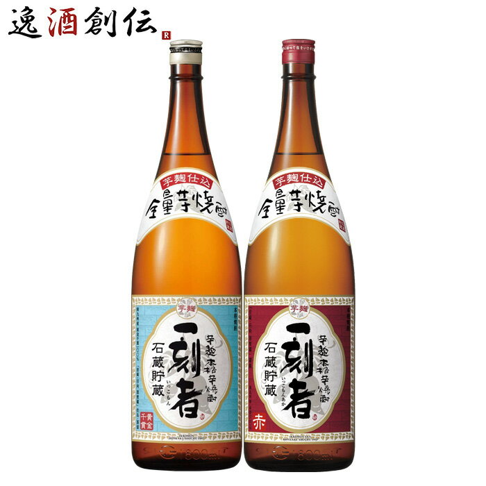 本格焼酎のギフト 父の日 芋焼酎 一刻者 一刻者赤 2本 飲み比べセット 1800ml 1.8L 宝酒造 焼酎 既発売 お酒