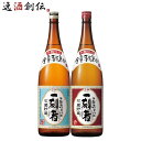 芋焼酎 【お買い物マラソン期間中限定！エントリーでポイント5倍！】芋焼酎 一刻者 一刻者赤 2本 飲み比べセット 1800ml 1.8L 宝酒造 焼酎 既発売