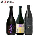 フルーティー 芋焼酎 3本 飲み比べセット 720ml 900ml 焼酎 赤魔王 綾黄金 だいやめ お酒