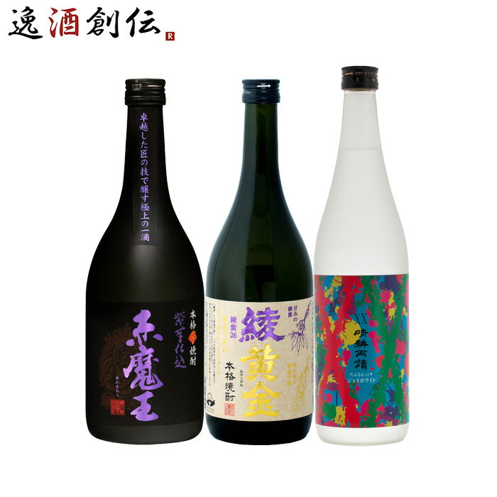 フルーティー 芋焼酎 3本 飲み比べセット 720ml 焼酎 綾黄金 晴耕雨読 赤魔王 既発売