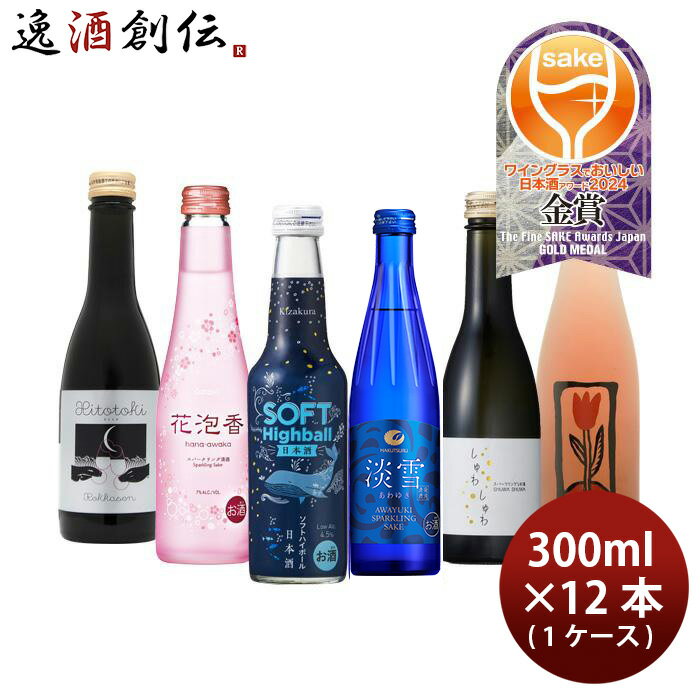 楽天市場】スパークリング日本酒 セットの通販 楽天市場】スパークリング日本酒 セットの通販