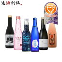 【5/9 20:00～ ポイント7倍！お買い物マラソン期間中限定】日本酒 WGO 2024 金賞 スパークリング清酒 小瓶 6本 飲み比べセット ワイングラスでおいしい日本酒アワード 黄桜 白鶴 花泡香 嘉美心 Hitotoki 人気一 既発売