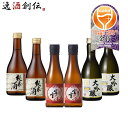 日本酒 WGO 2024 受賞酒 小瓶 カジュアル 飲み比べセット 各2本 計6本 秀よし 宮の雪 月桂冠 ワイングラスでおいしい日本酒アワード お酒