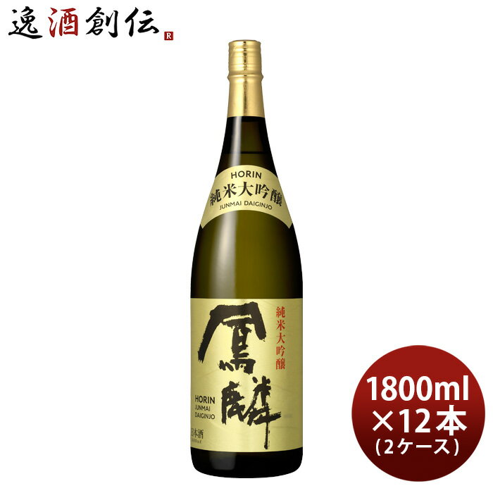 【P5倍！5/23 20時～　エントリーでP5倍　お買い物マラソン期間限定】父の日 日本酒 鳳麟 純米大吟醸 1.8L × 2ケース / 12本 月桂冠 山田錦 五百万石 京都 既発売 お酒