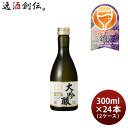 日本酒 月桂冠 大吟醸 300ml × 2ケース / 24本 生詰 お酒
