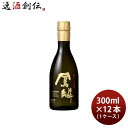 日本酒 鳳麟 純米大吟醸 300ml × 1ケース / 12本 月桂冠 山田錦 五百万石 京都 お酒