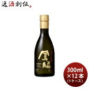 日本酒 鳳麟 純米大吟醸 300ml × 1ケース / 12本 月桂冠 山田錦 五百万石 京都 既発売