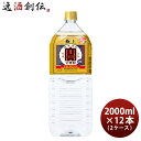 極上 宝焼酎 20度 ペット 2000ml 2L × 2ケース / 12本 宝 焼酎 甲類焼酎 お酒