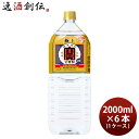 極上 宝焼酎 20度 ペット 2000ml 2L × 1ケース / 6本 宝 焼酎 甲類焼酎 お酒