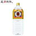 極上 宝焼酎 20度 ペット 2000ml 2L 1本 宝 焼酎 甲類焼酎 お酒