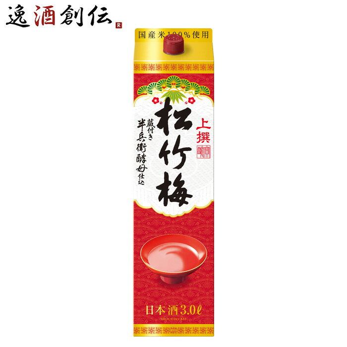 日本酒 上撰 松竹梅 サケパック 3000ml 3L 1本 宝 清酒 パック 既発売