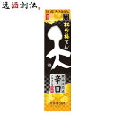 父の日 日本酒 松竹梅 天 飲みごたえ辛口 パック 3000ml 3L 1本 宝 清酒 お酒
