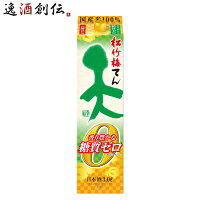 日本酒 松竹梅 天 香り豊かな糖質ゼロ パック 3000ml 3L 1本 宝 清酒 既発売