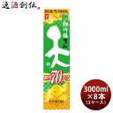 日本酒 松竹梅 天 糖質70%オフ パック 3000ml 3L × 2ケース / 8本 宝 清酒 既発売