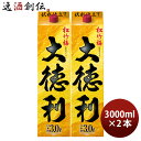 日本酒 松竹梅 大徳利 パック 3000ml 3L 2本 宝 清酒 既発売