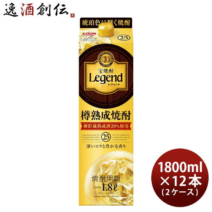 宝焼酎 レジェンド 25