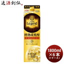 宝焼酎 レジェンド 25度 パック 1800ml 1.8L × 1ケース / 6本 宝 焼酎 甲類焼酎 既発売