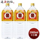 極上 宝焼酎 25度 ペット 2000ml 2L 3本 宝 焼酎 甲類焼酎 お酒