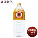 極上 宝焼酎 25度 ペット 2000ml 2L × 1ケース / 6本 宝 焼酎 甲類焼酎 お酒