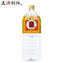 【5/5は逸酒創伝の日!最大200円OFFクーポン配布中♪】極上 宝焼酎 25度 ペット 2000ml 2L 1本 宝 焼酎 甲類焼酎 お酒