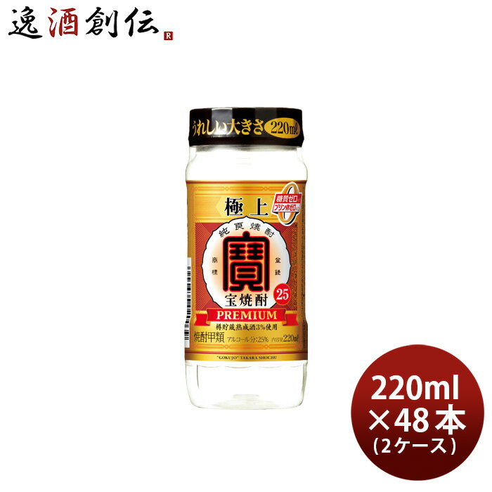 極上 宝焼酎 25度 カッ