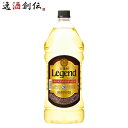 【5/5は逸酒創伝の日!最大200円OFFクーポン配布中♪】宝焼酎 レジェンド 20度 ペット 2.7L 2700ml 1本 宝 焼酎 甲類焼酎 お酒