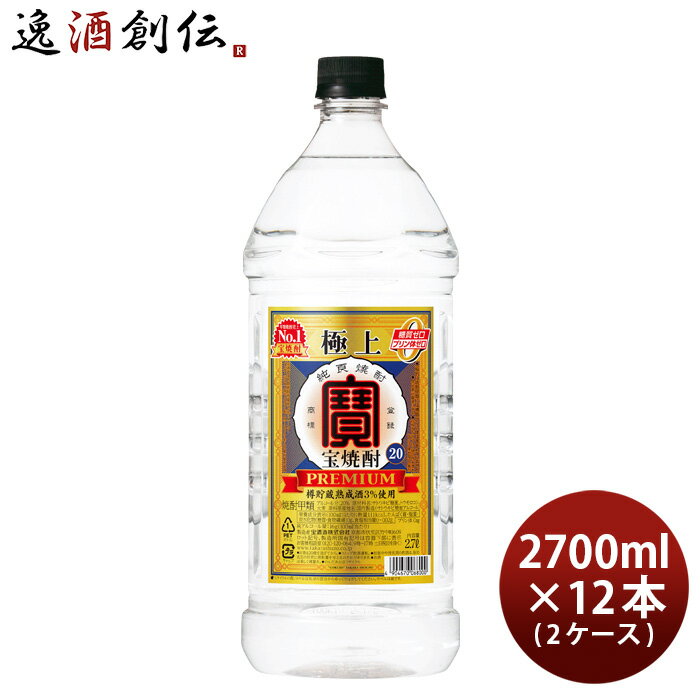 極上 宝焼酎 20度 ペット 2700ml 2.7L × 2ケース / 12本 宝 焼酎 甲類焼酎 既発売