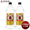 極上 宝焼酎 20度 ペット 2700ml 2.7L 2本 宝 焼酎 甲類焼酎 お酒