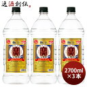 極上 宝焼酎 20度 ペット 2700ml 2.7L 3本 宝 焼酎 甲類焼酎 お酒