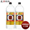 極上 宝焼酎 20度 ペット 4000ml 4L 2本 宝 焼酎 甲類焼酎 既発売