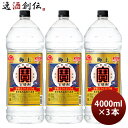 極上 宝焼酎 20度 ペット 4000ml 4L 3本 宝 焼酎 甲類焼酎 既発売