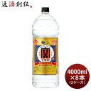 極上 宝焼酎 20度 ペット 4000ml 4L 2ケース 8本 宝 焼酎 甲類焼酎 既発売