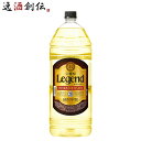 宝焼酎 レジェンド 20度 4000ml 4L 焼酎 宝 甲類焼酎 既発売