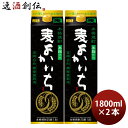 麦焼酎 よかいち 麦 黒麹 25度 パック 1800ml 1.8L 2本 黒よかいち 宝 焼酎 お酒