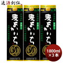 麦焼酎 よかいち 麦 黒麹 25度 パック 1800ml 1.8L 3本 黒よかいち 宝 焼酎 お酒