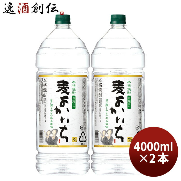 麦焼酎 よかいち 麦 25度 ペット 4000ml 4L 2本 宝 焼酎 既発売