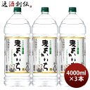 麦焼酎 よかいち 麦 25度 ペット 4000ml 4L 3本 宝 焼酎 既発売