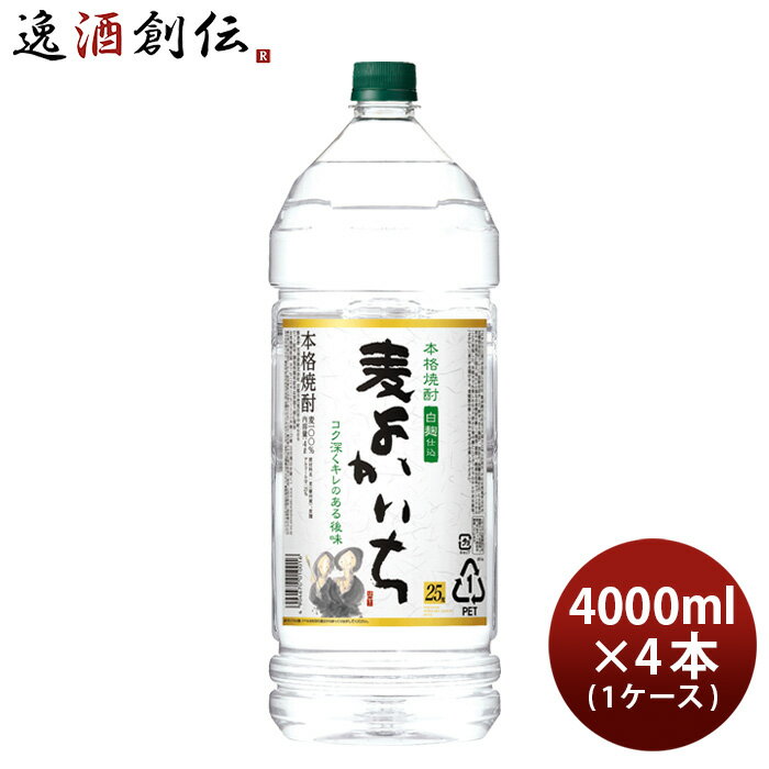 麦焼酎 よかいち 麦 25度 ペット 4000ml 4L 1ケース 4本 宝 焼酎 既発売