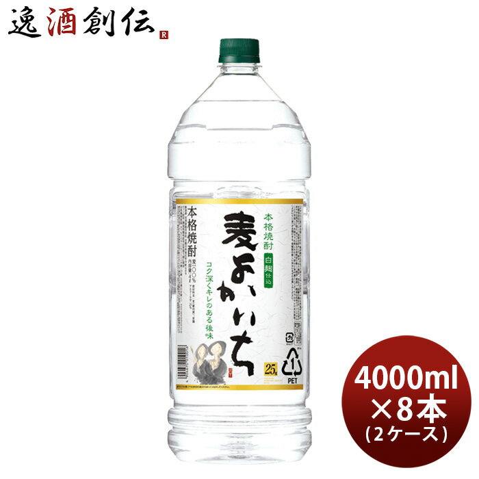 【P5倍! 6/1(土) 0:00～23:59限定 全商品対象！】父の日 麦焼酎 よかいち 麦 25度 ペット 4000ml 4L × 2ケース / 8本 宝 焼酎 既発売 お酒