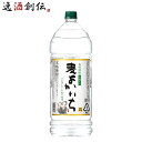 麦焼酎 よかいち 麦 25度 ペット 4000ml 4L 1本 宝 焼酎 お酒