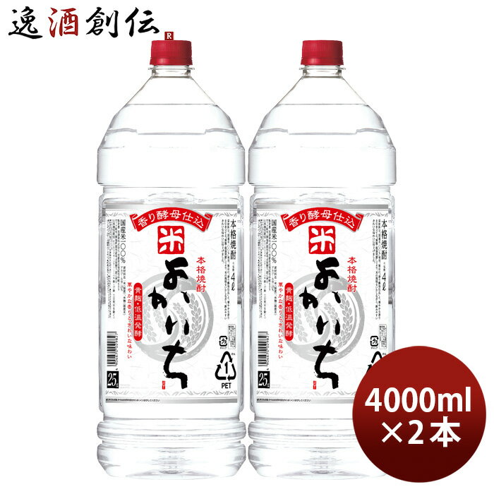 米焼酎 よかいち 米 25度 ペット 4000ml 4L 2本 宝 焼酎 既発売