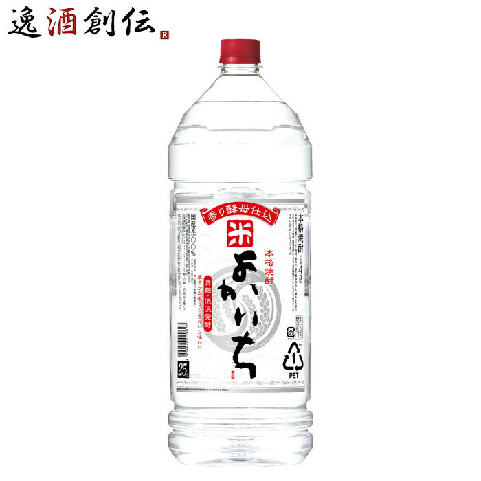 米焼酎 よかいち 米 25度 ペット 4000ml 4L 1本 宝 焼酎 既発売